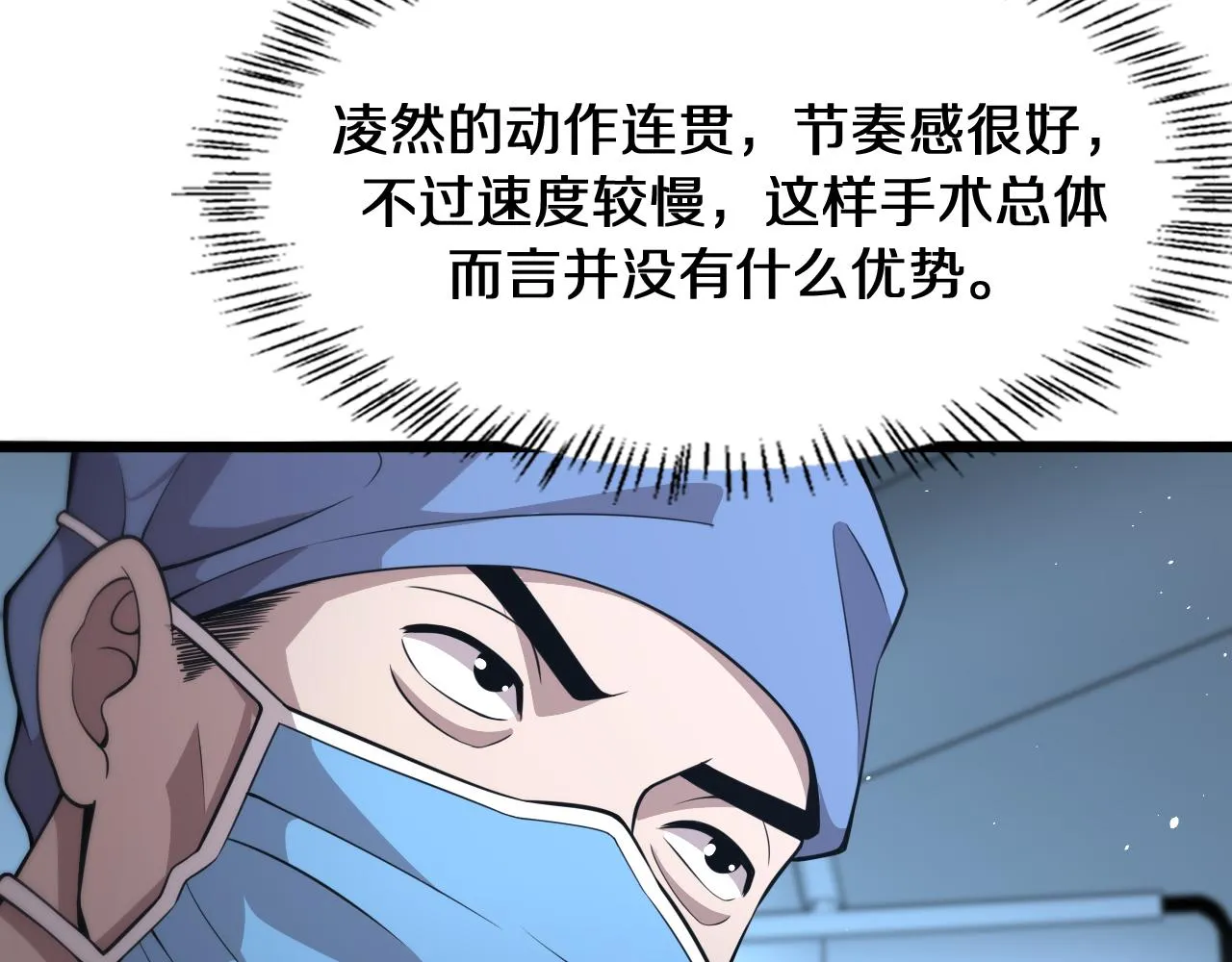 第133话 情侣刀口 第72页