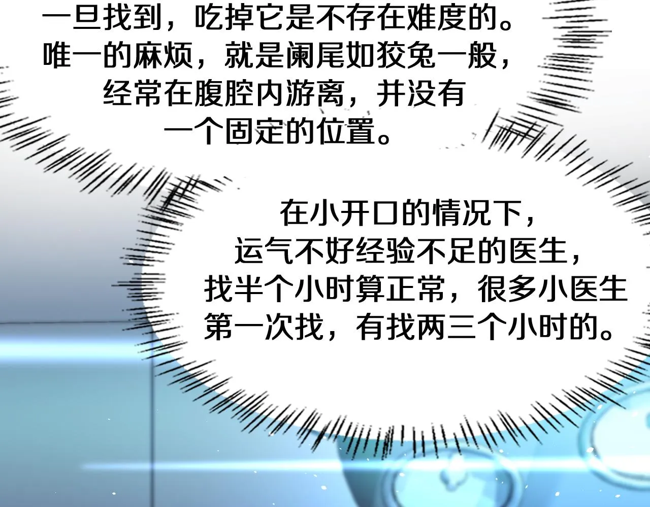 第133话 情侣刀口 第75页