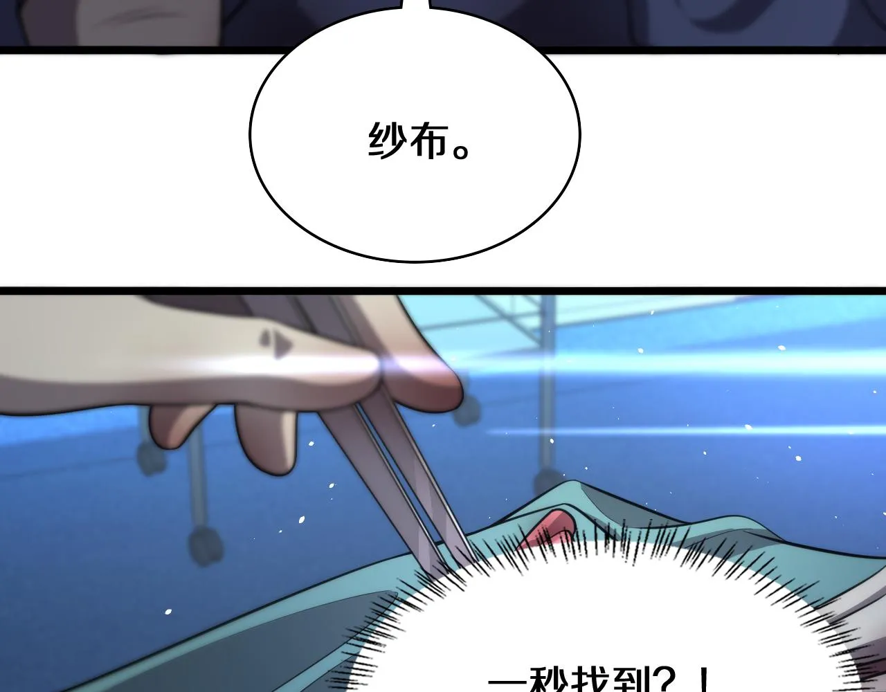 第133话 情侣刀口 第78页