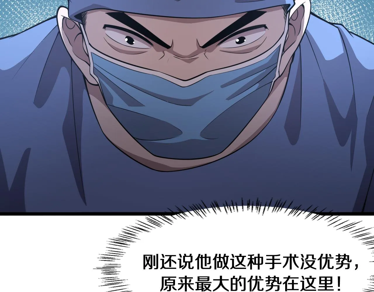 第133话 情侣刀口 第80页