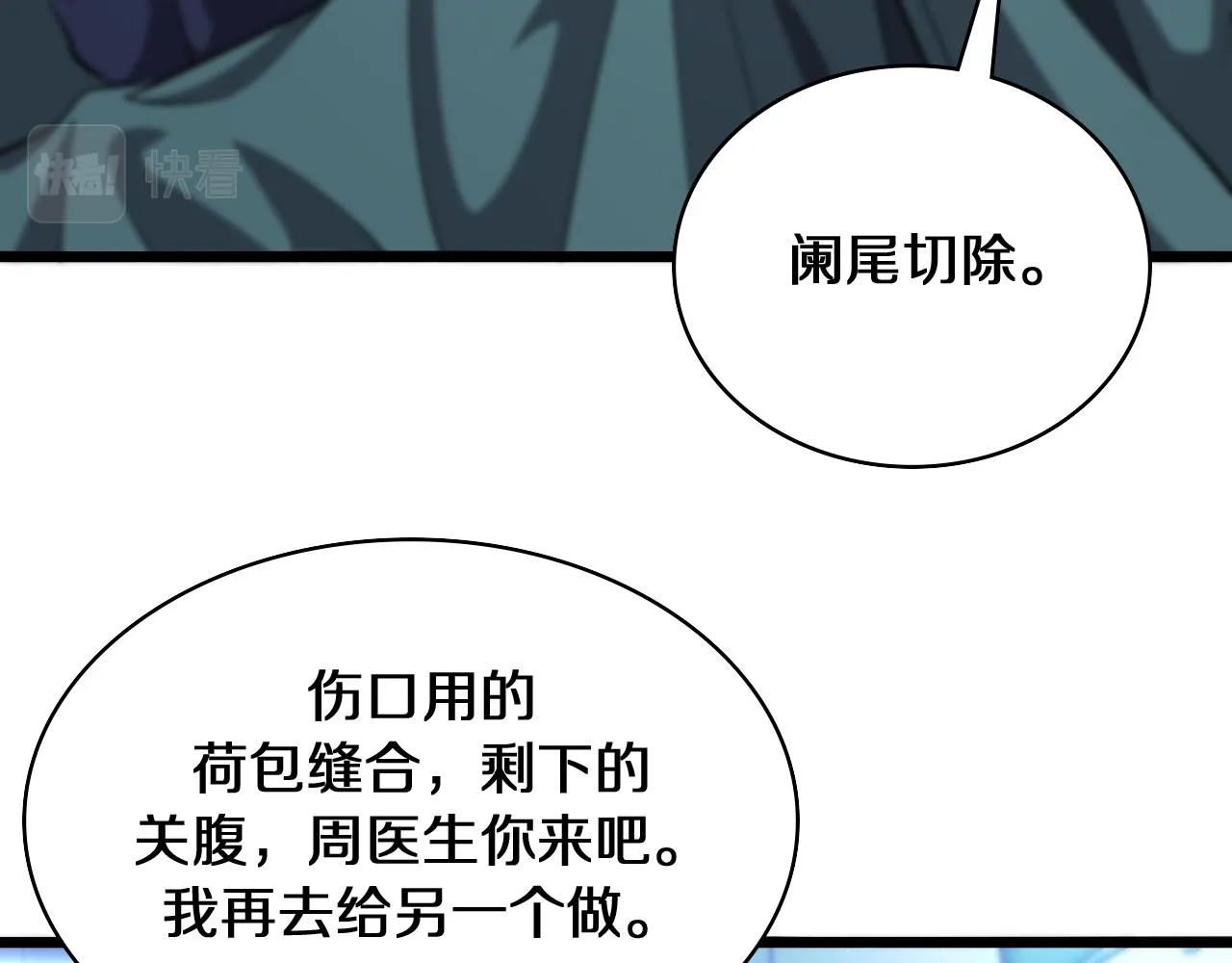 第133话 情侣刀口 第83页