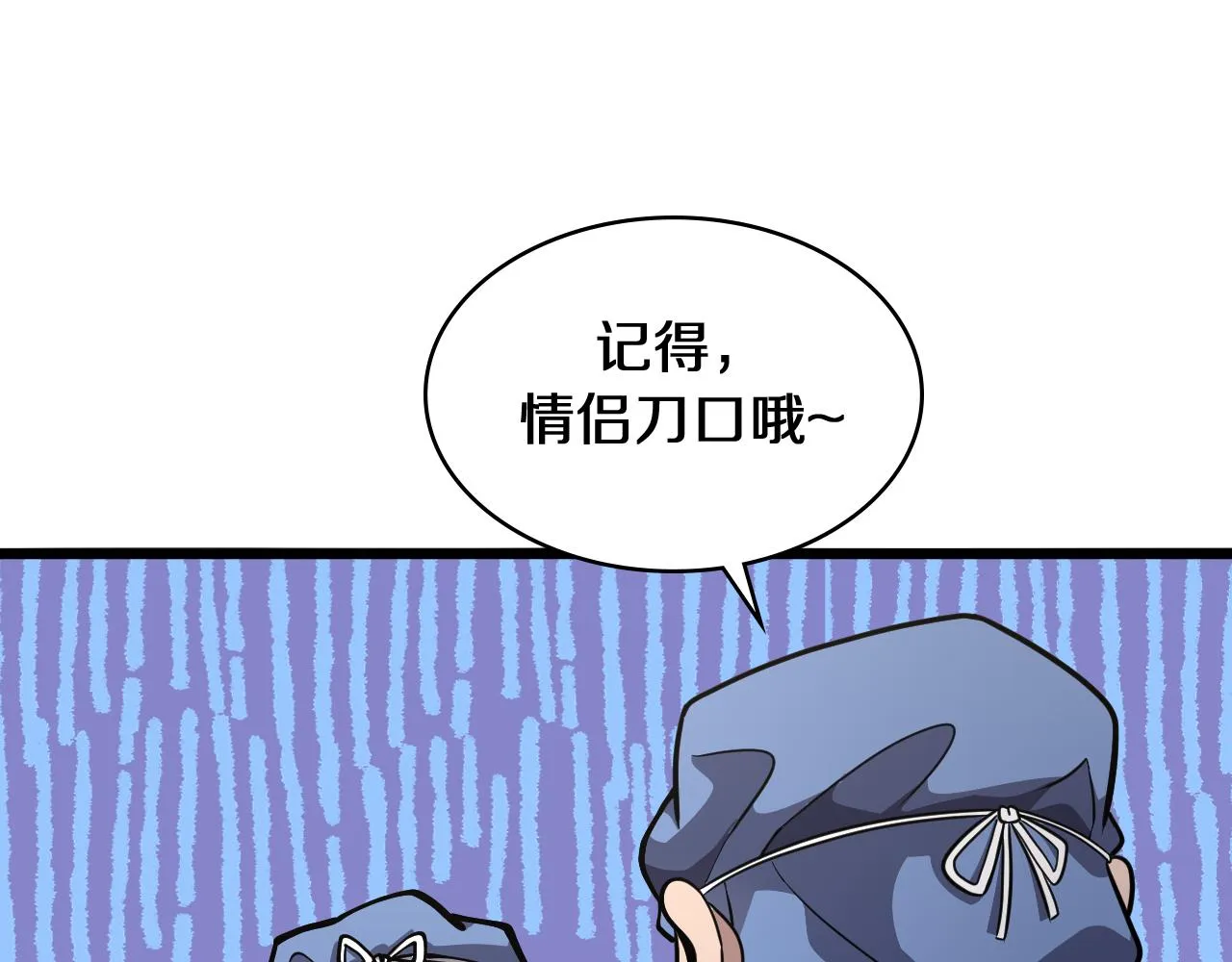 第133话 情侣刀口 第86页