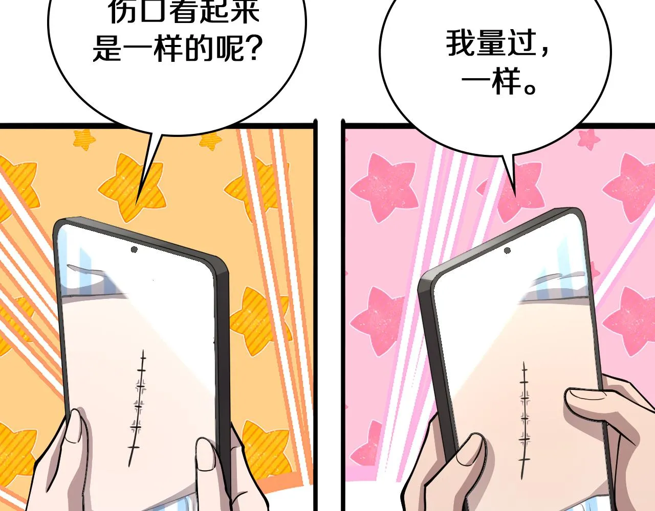 第133话 情侣刀口 第89页