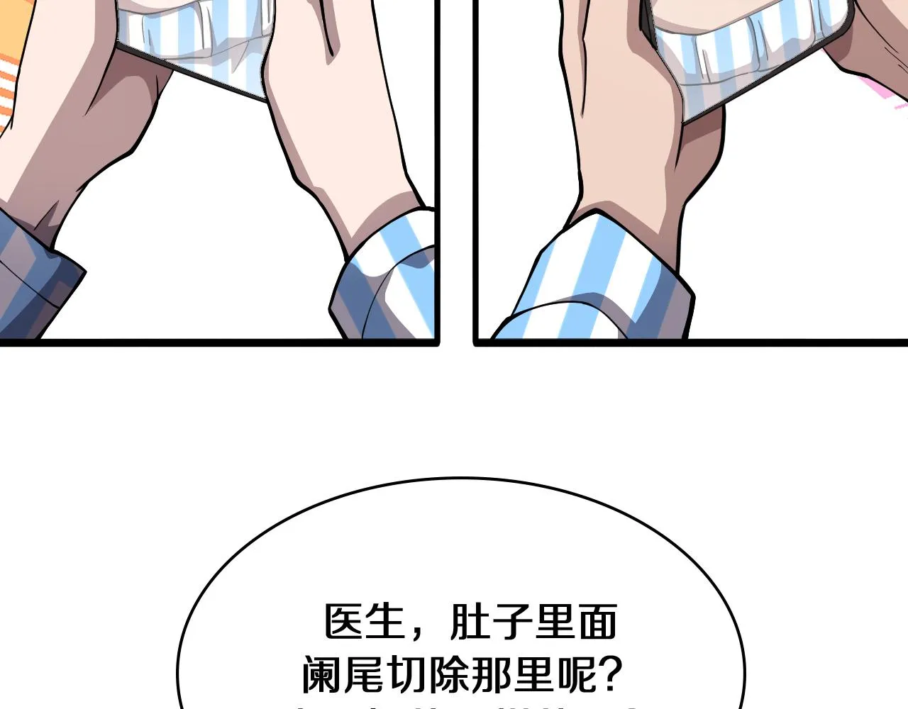 第133话 情侣刀口 第90页