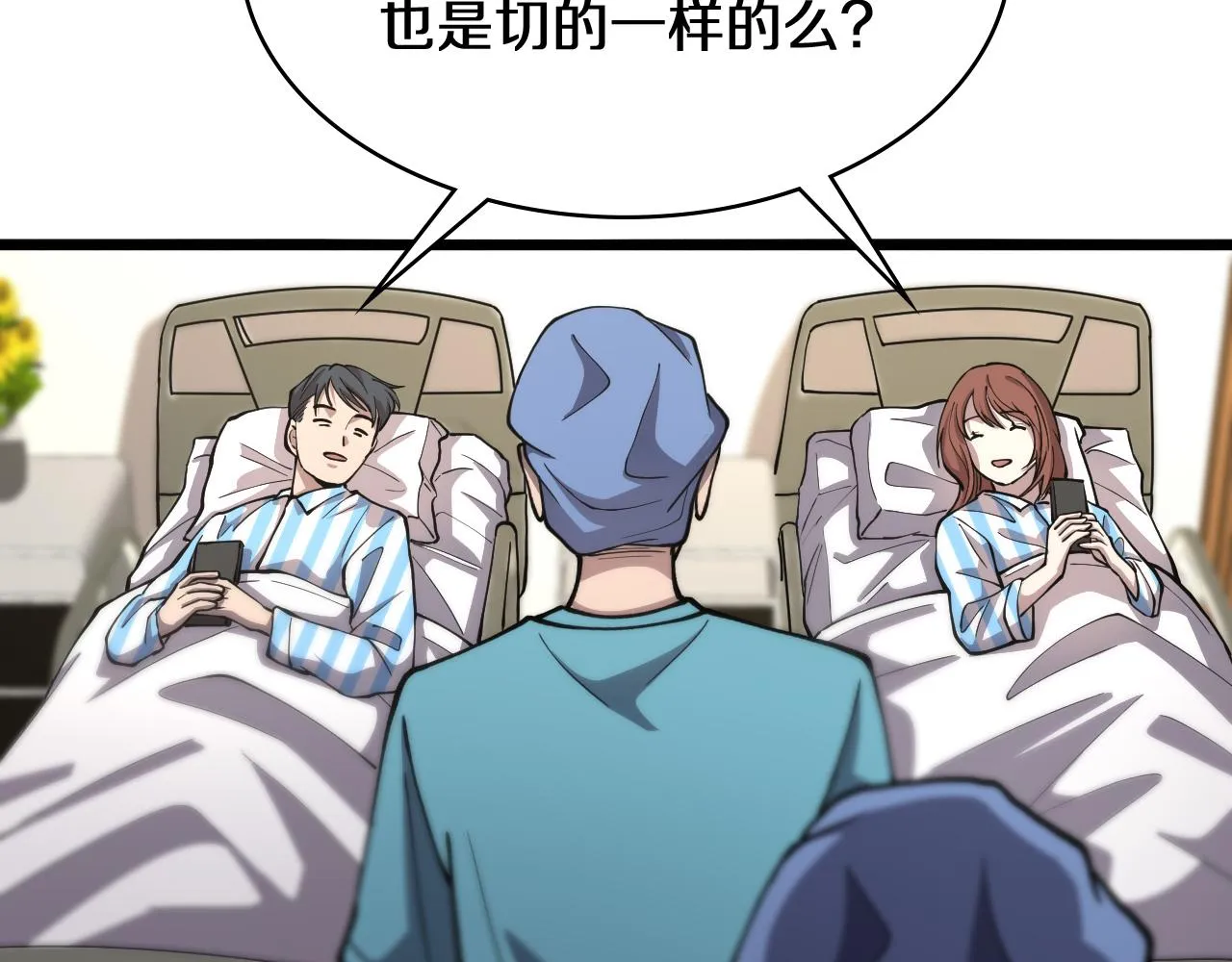 第133话 情侣刀口 第91页