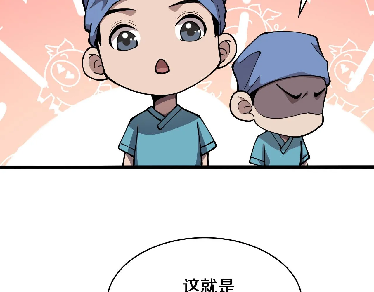 第133话 情侣刀口 第93页