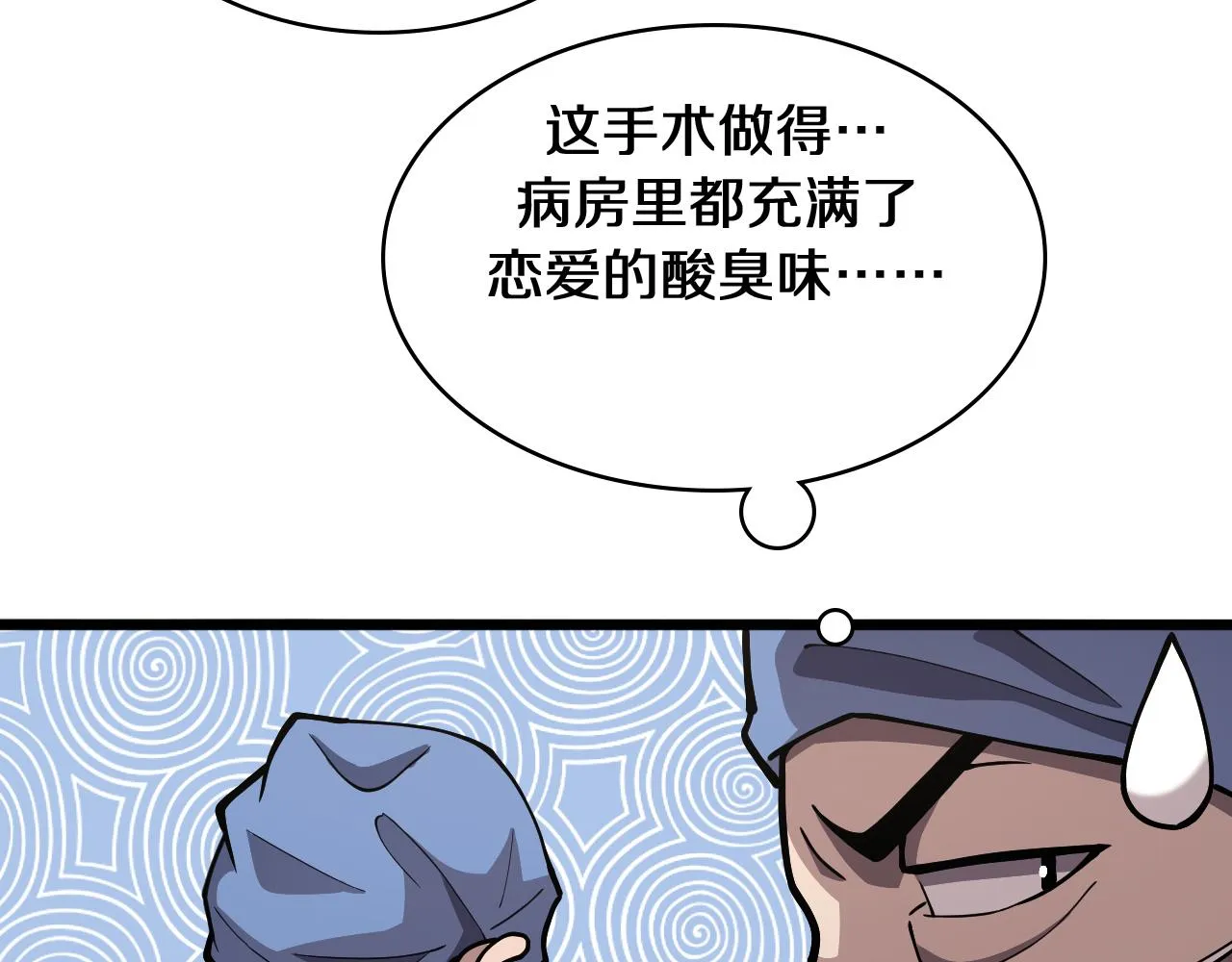 第133话 情侣刀口 第97页