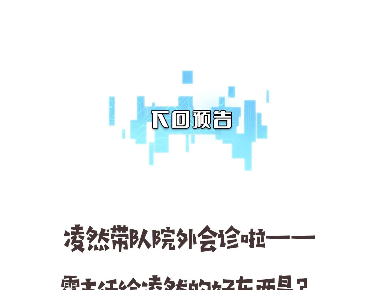 第133话 情侣刀口 第99页