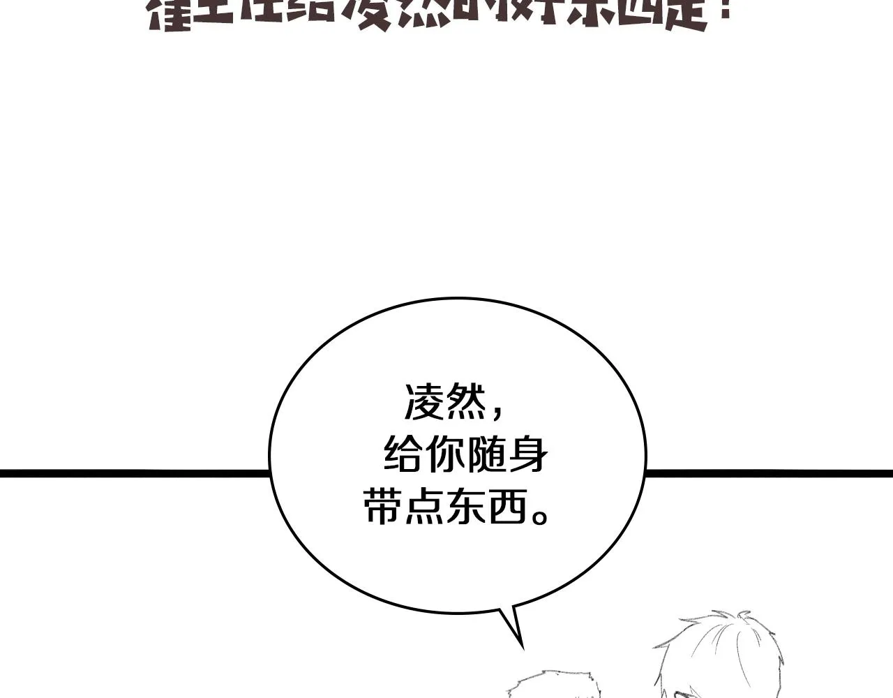 第133话 情侣刀口 第100页
