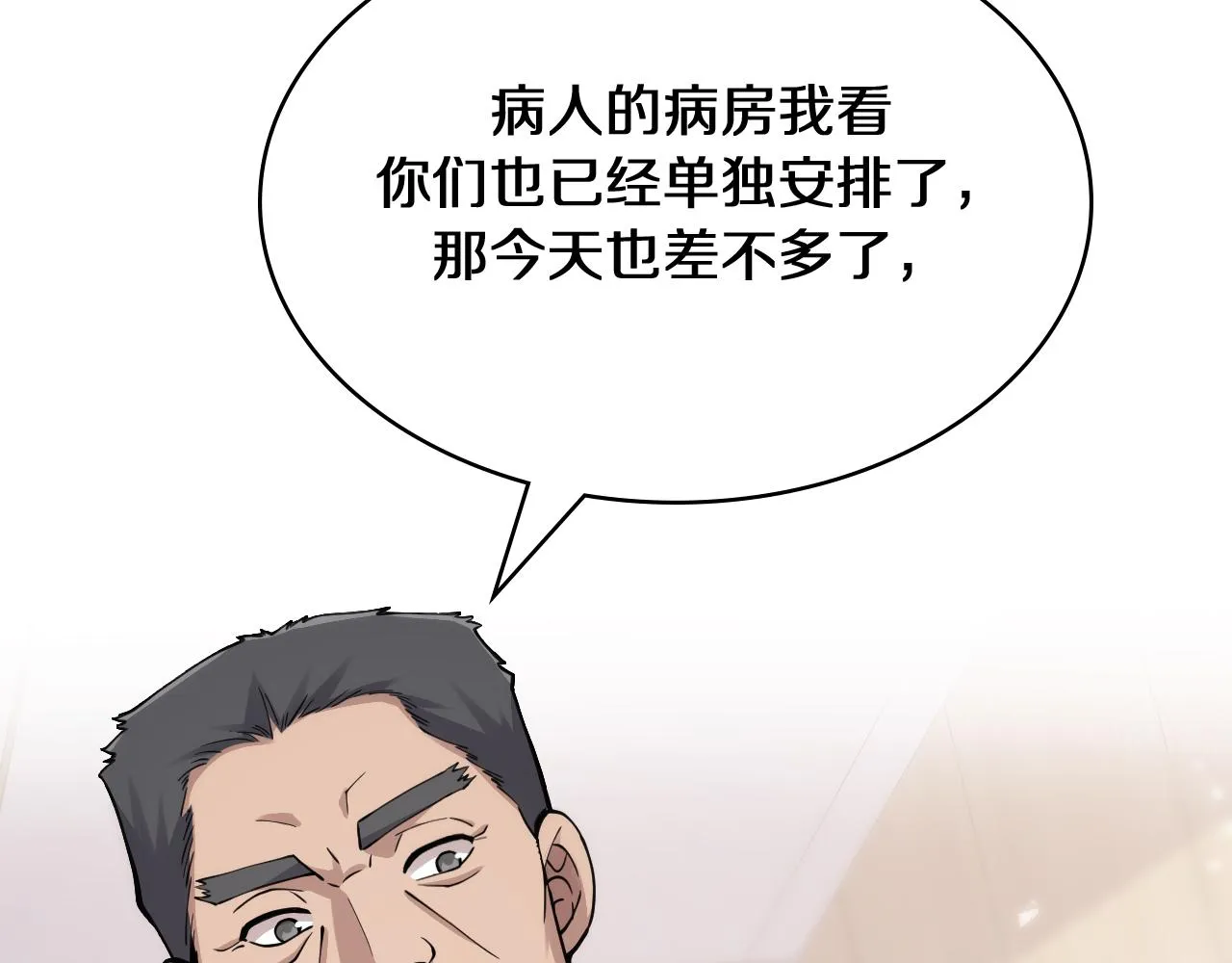 第132话 有的病，治不好 第6页