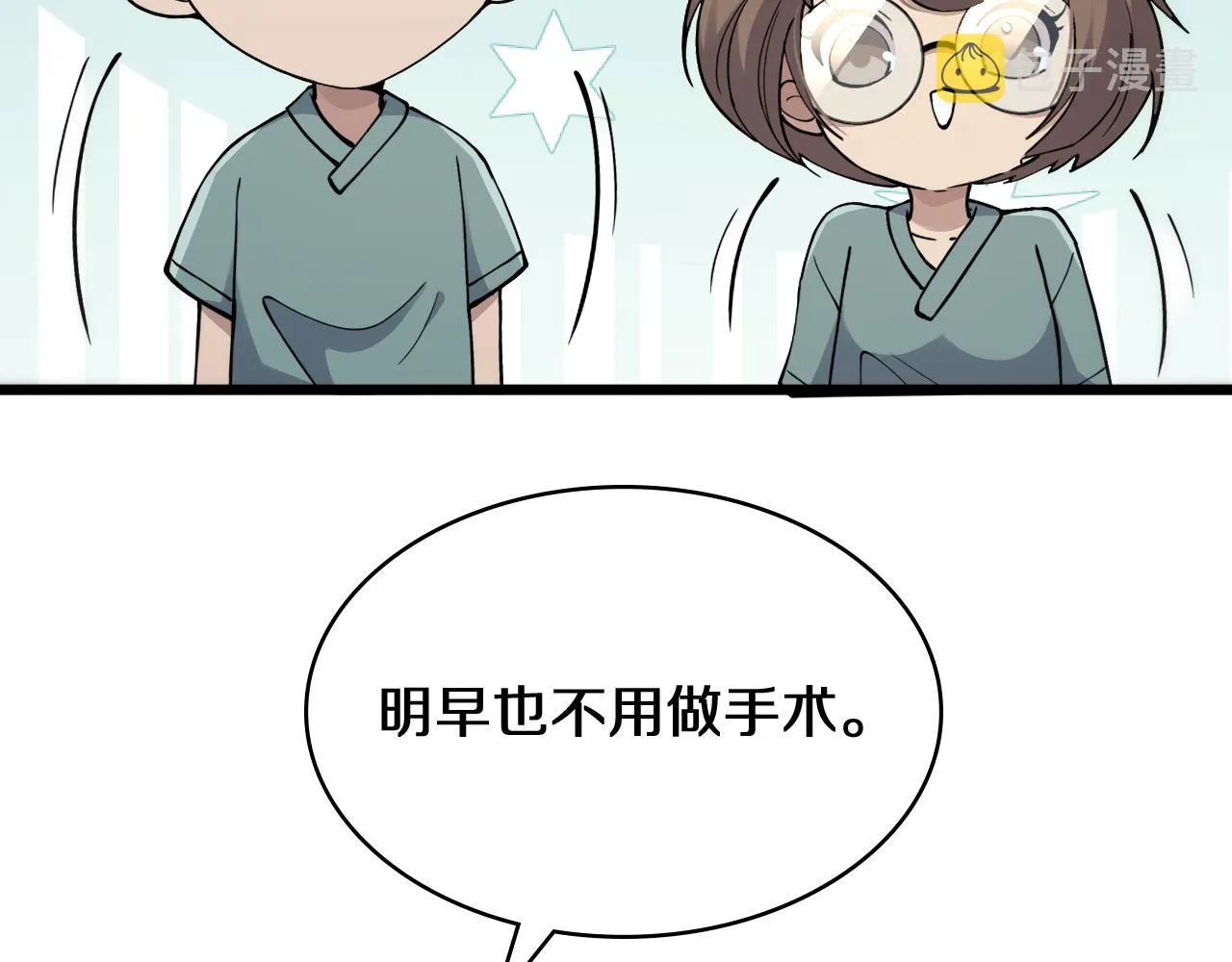 第132话 有的病，治不好 第10页