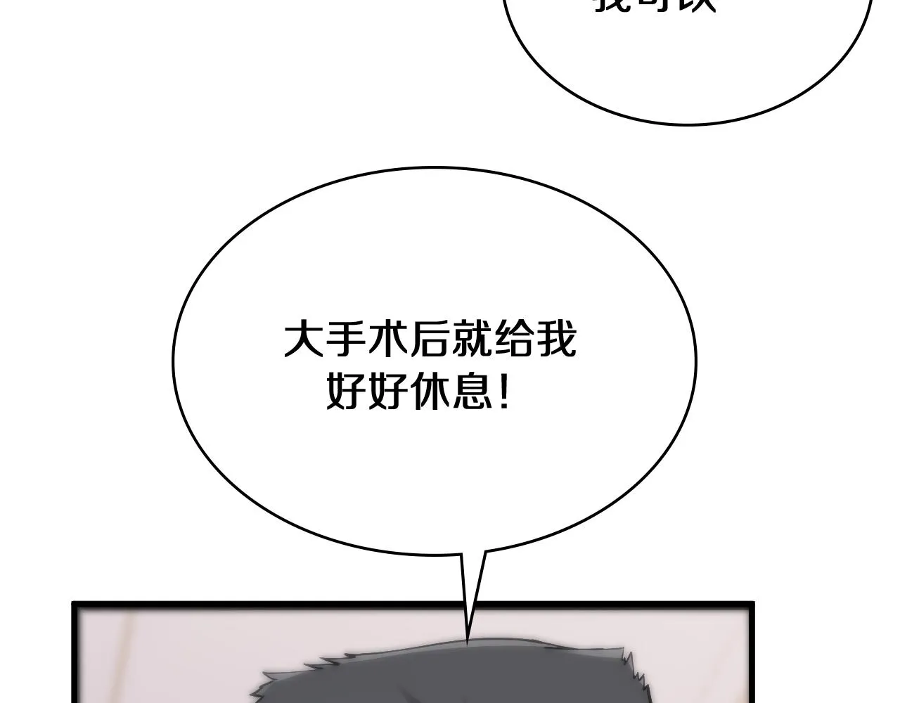 第132话 有的病，治不好 第13页
