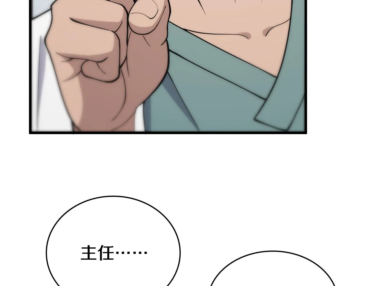 第132话 有的病，治不好 第15页