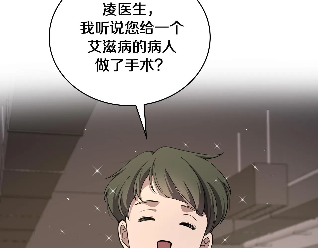 第132话 有的病，治不好 第26页