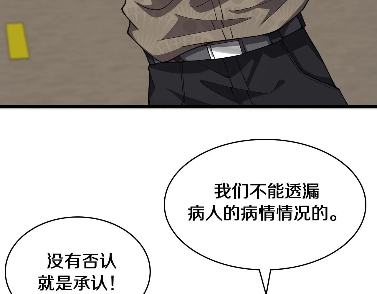 第132话 有的病，治不好 第28页
