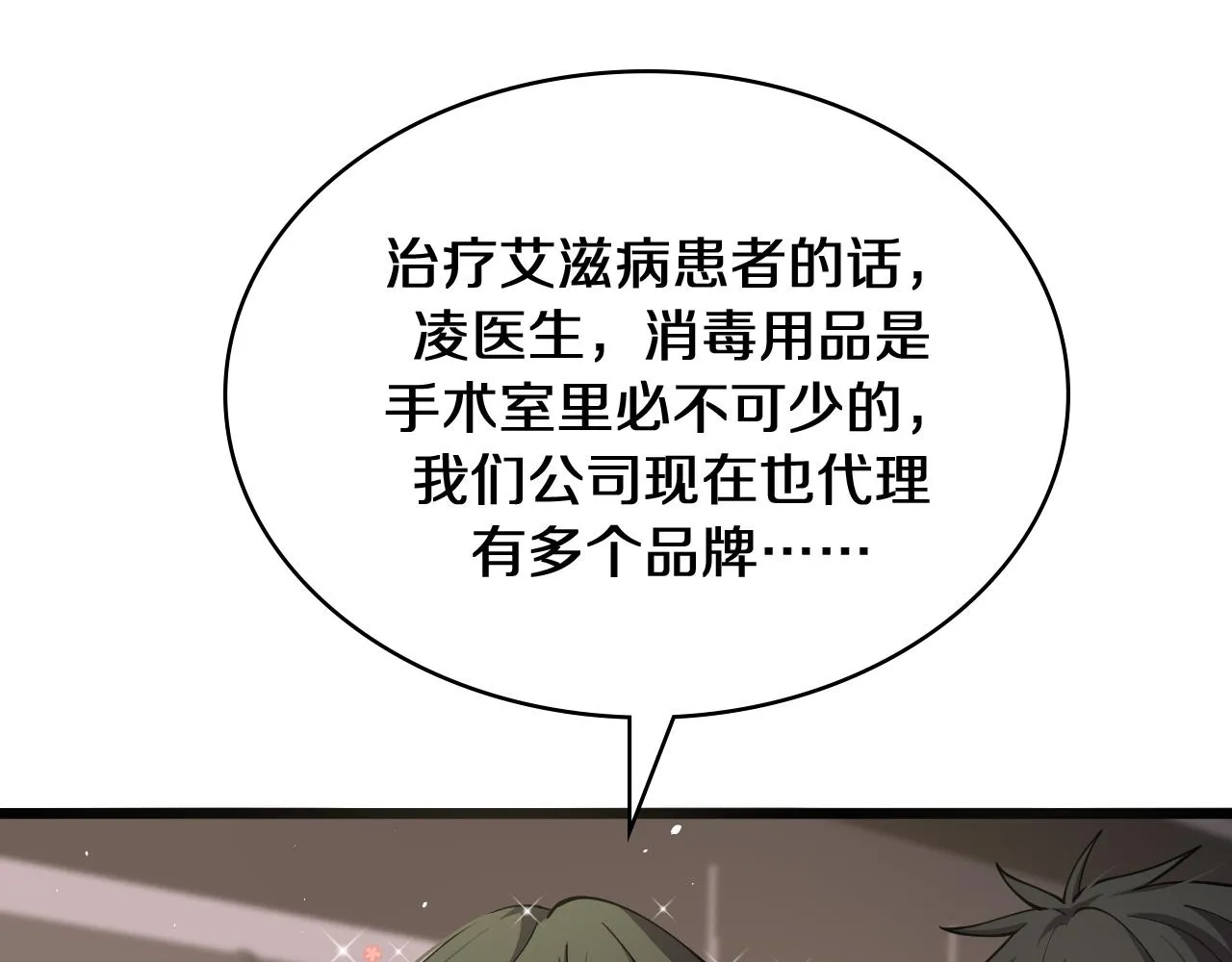 第132话 有的病，治不好 第30页