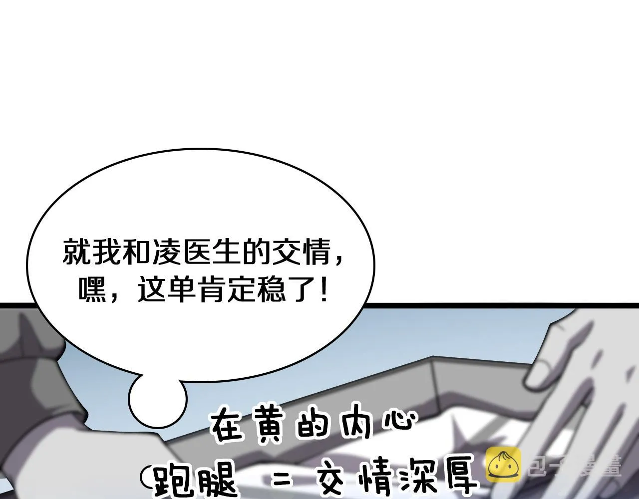 第132话 有的病，治不好 第32页