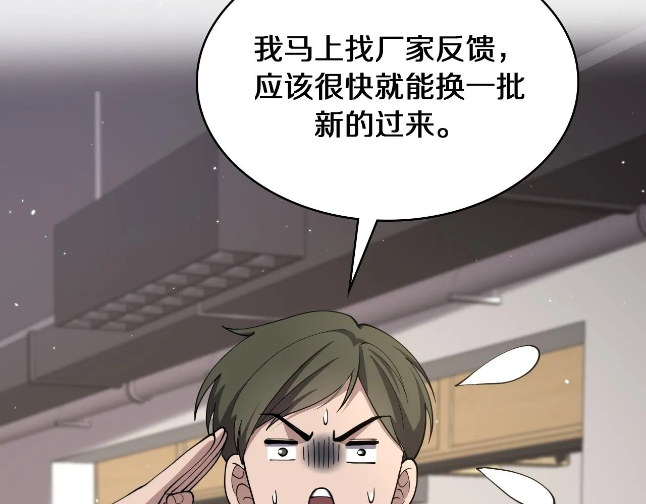 第132话 有的病，治不好 第40页