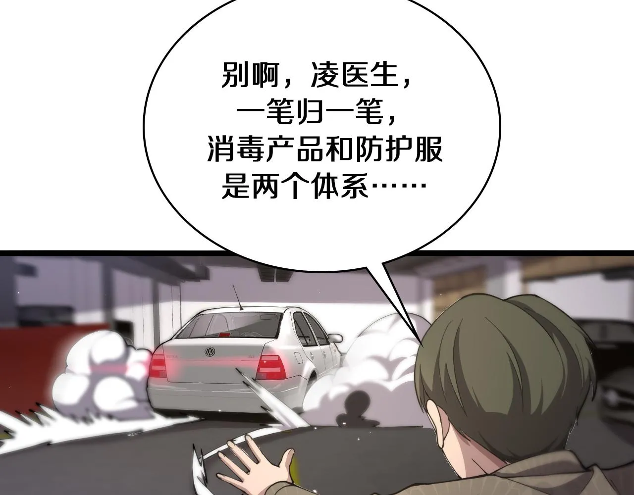 第132话 有的病，治不好 第44页