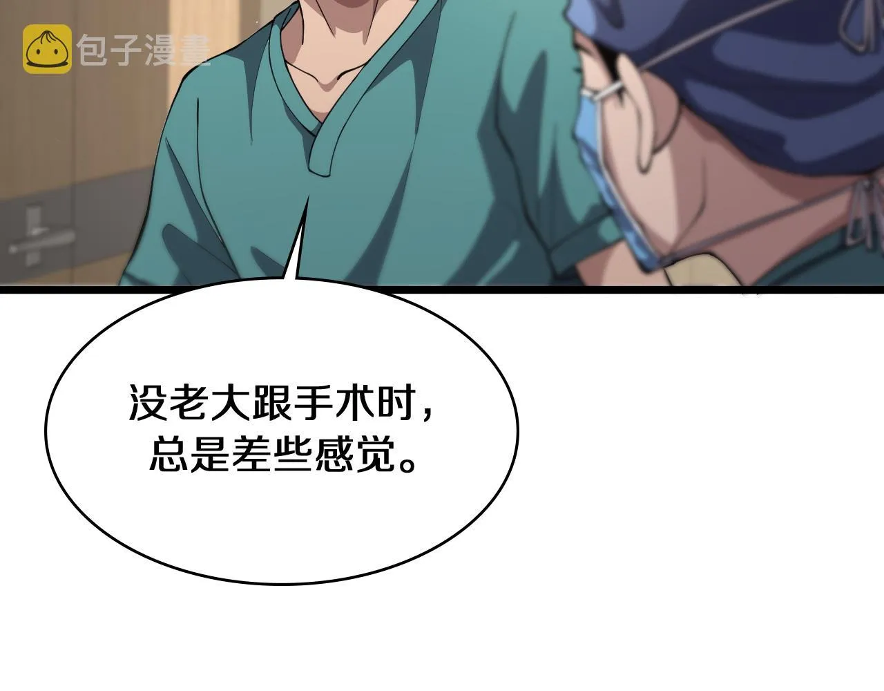 第132话 有的病，治不好 第51页