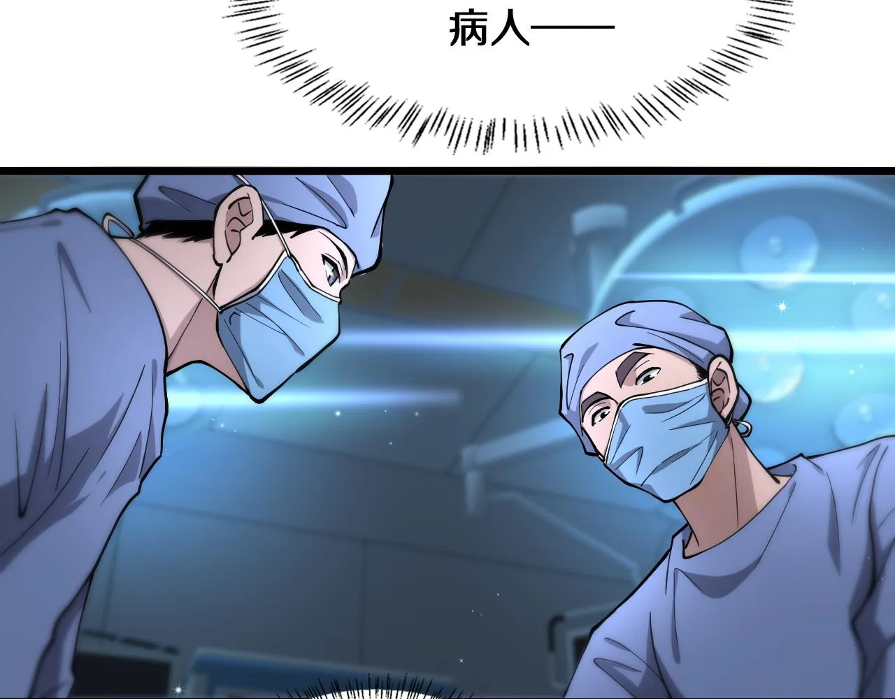 第132话 有的病，治不好 第56页