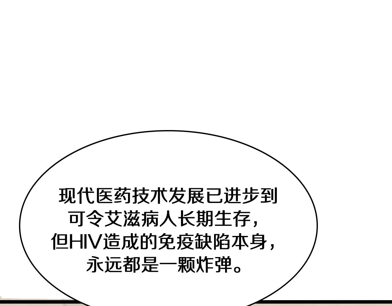 第132话 有的病，治不好 第61页