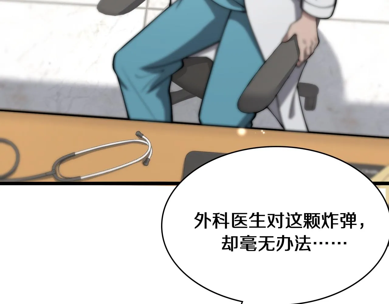 第132话 有的病，治不好 第63页