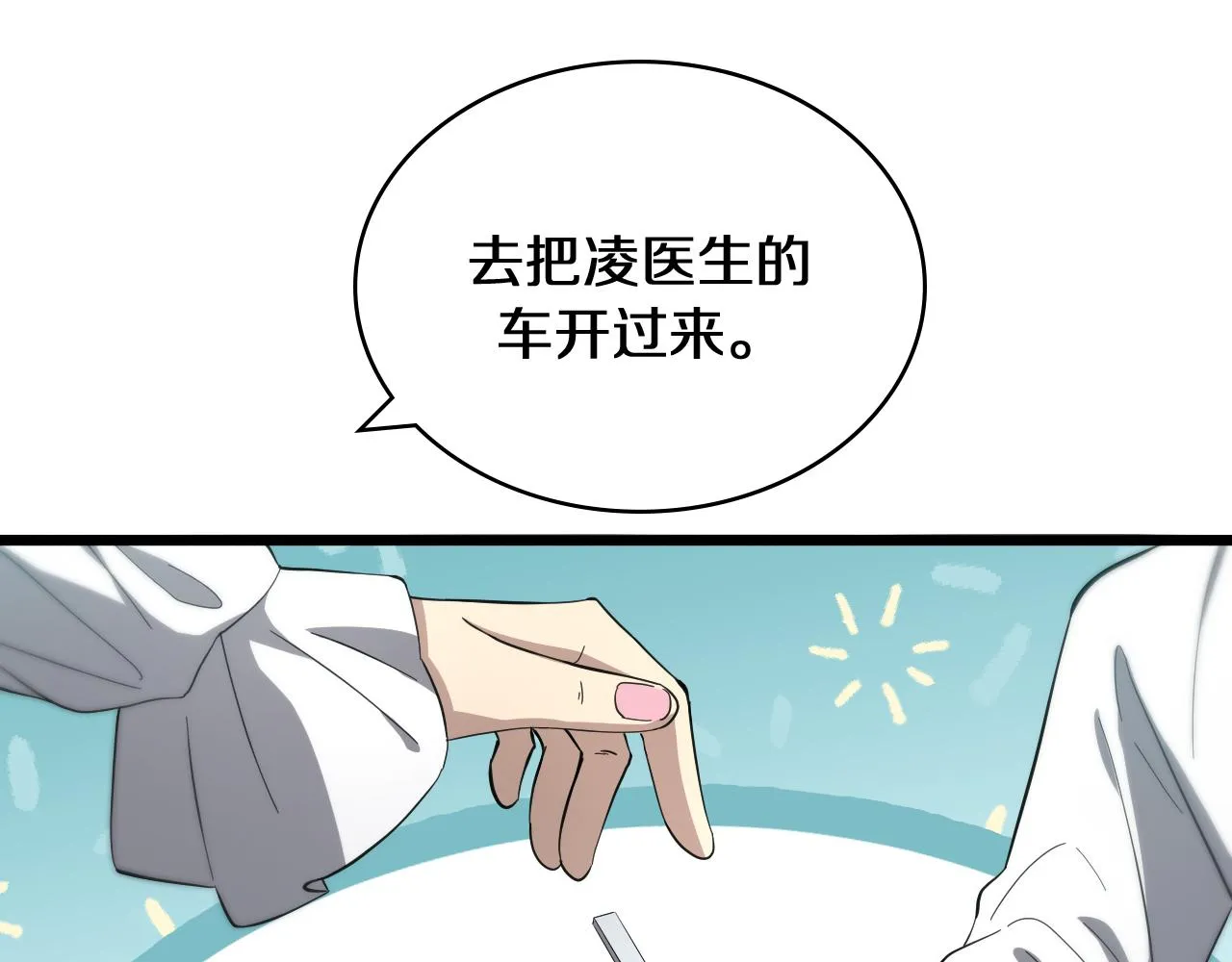 第132话 有的病，治不好 第80页