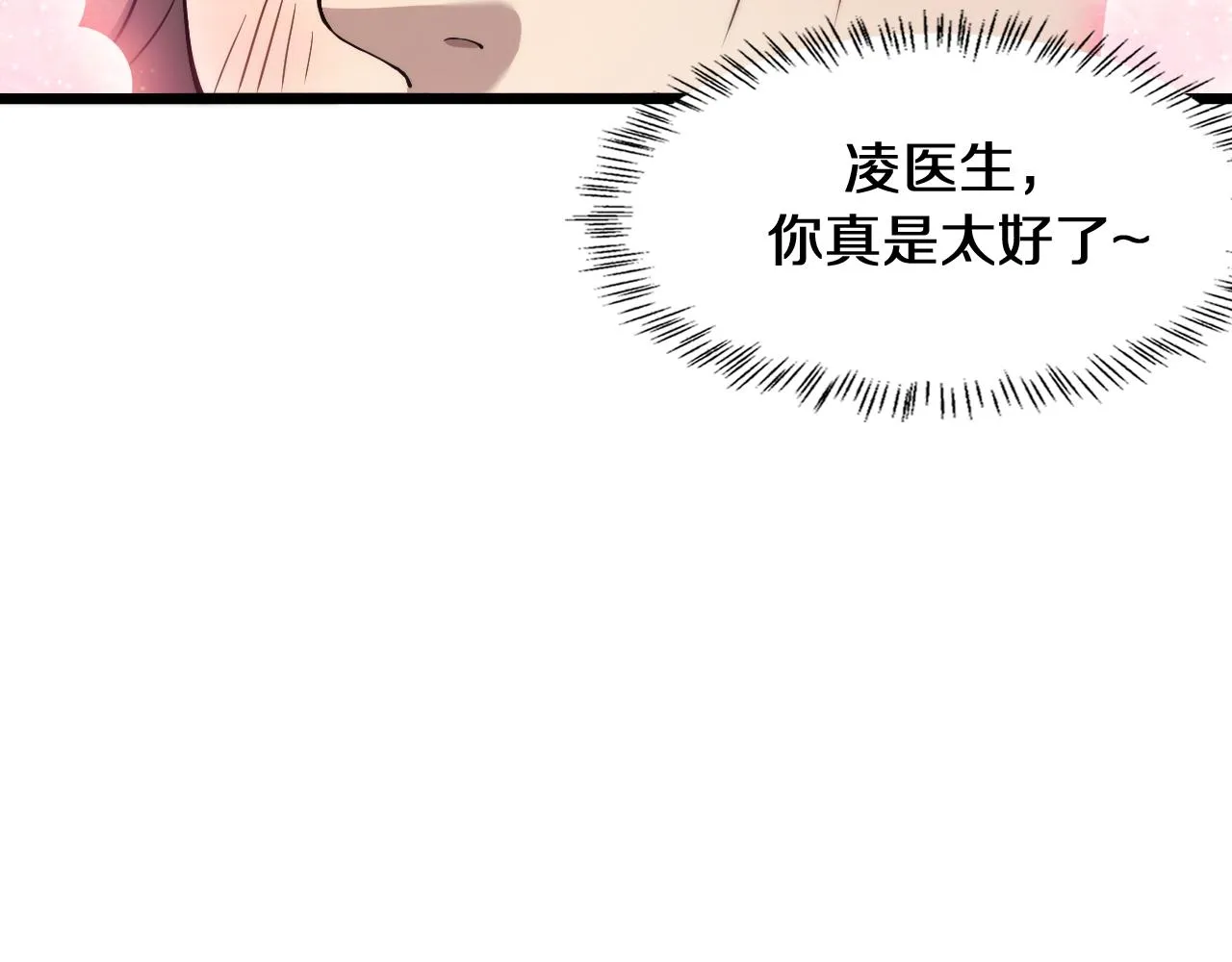 第132话 有的病，治不好 第102页