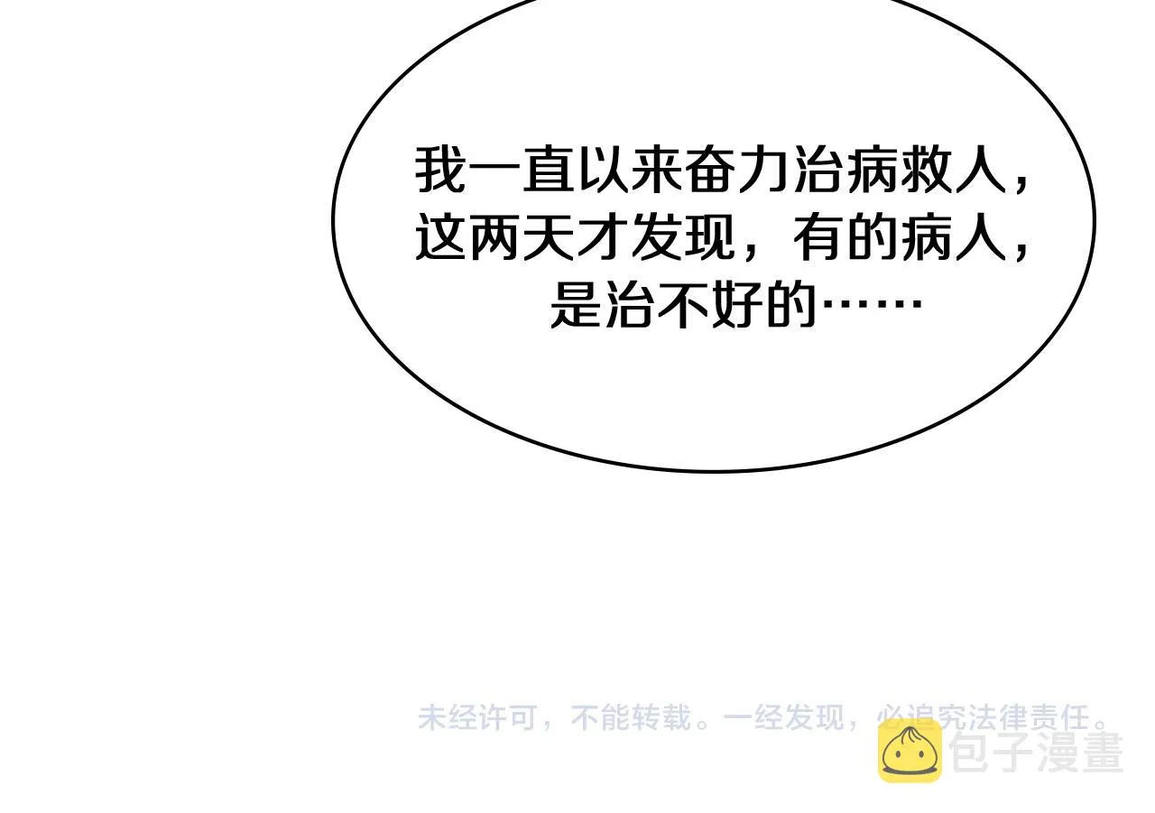 第132话 有的病，治不好 第109页