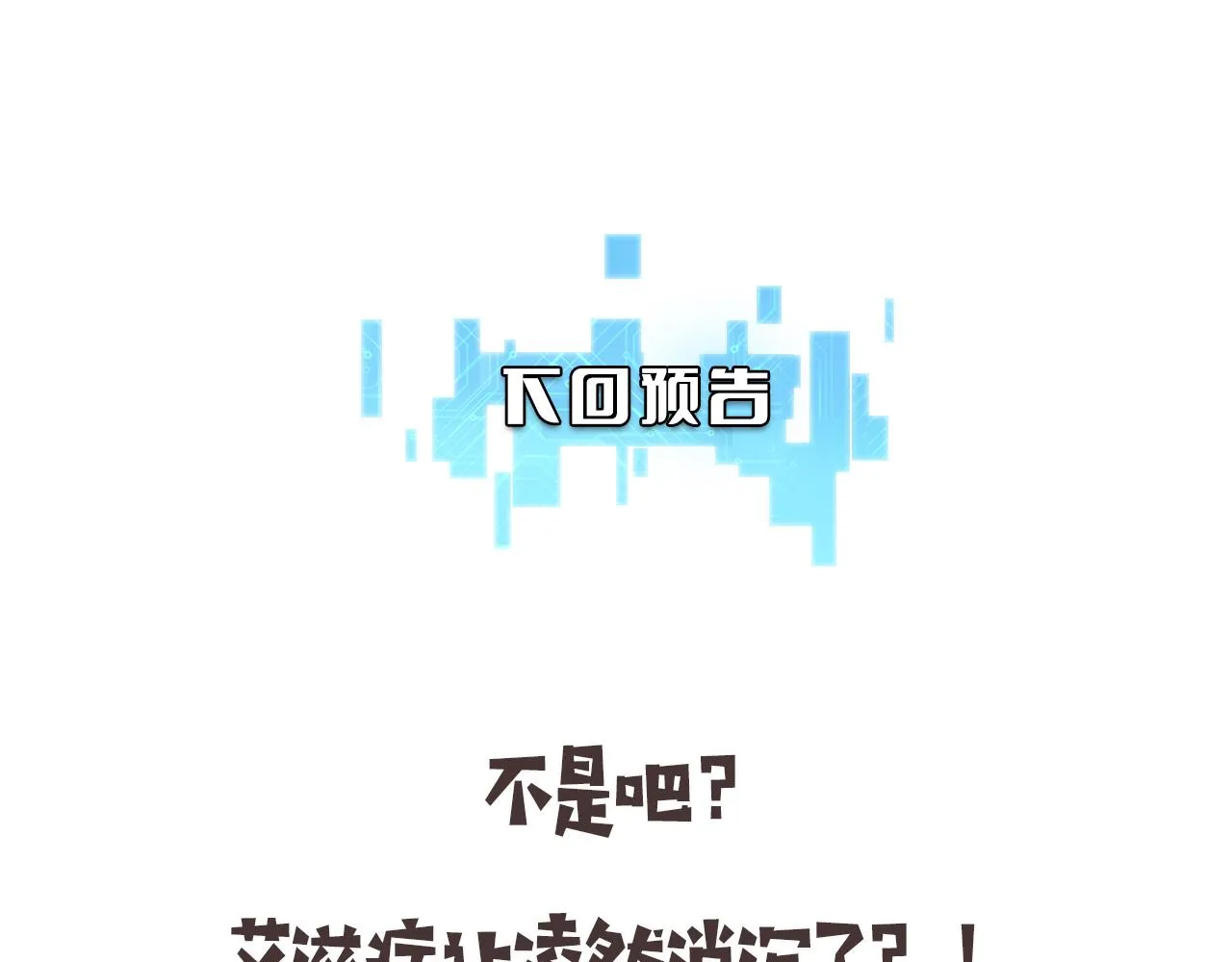 第132话 有的病，治不好 第110页