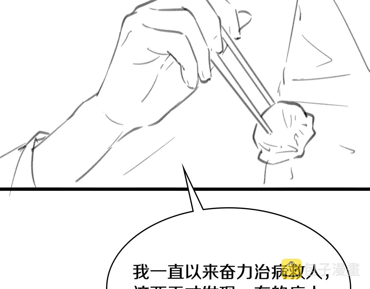 第132话 有的病，治不好 第116页