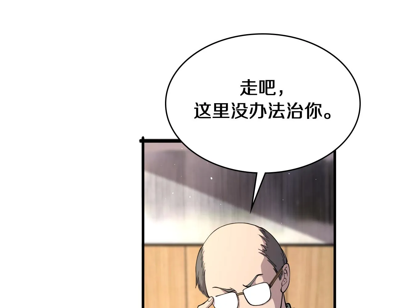 第131话 住院总 第11页