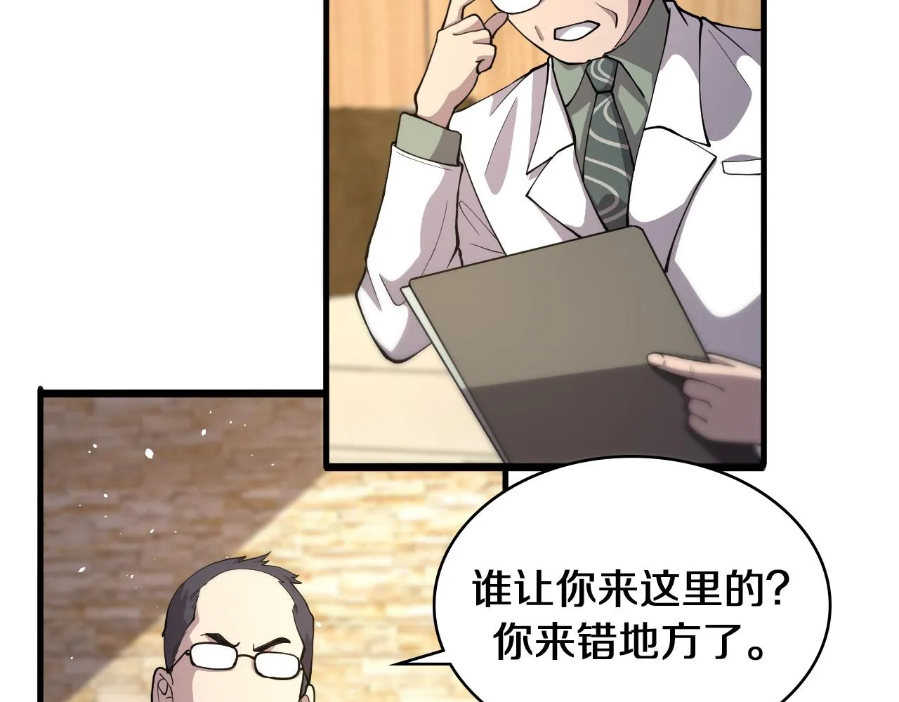 第131话 住院总 第12页