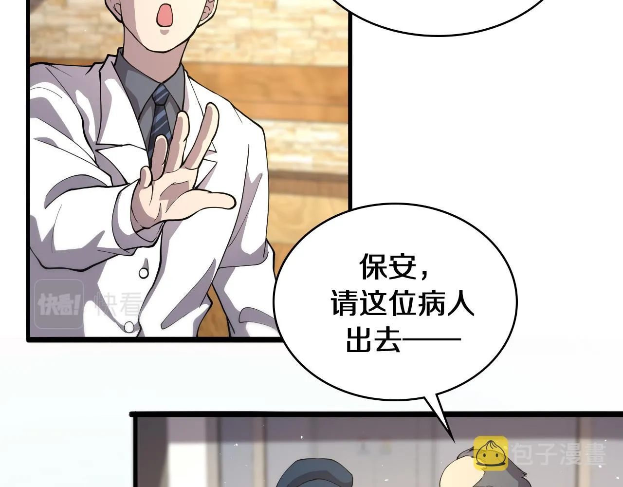 第131话 住院总 第13页