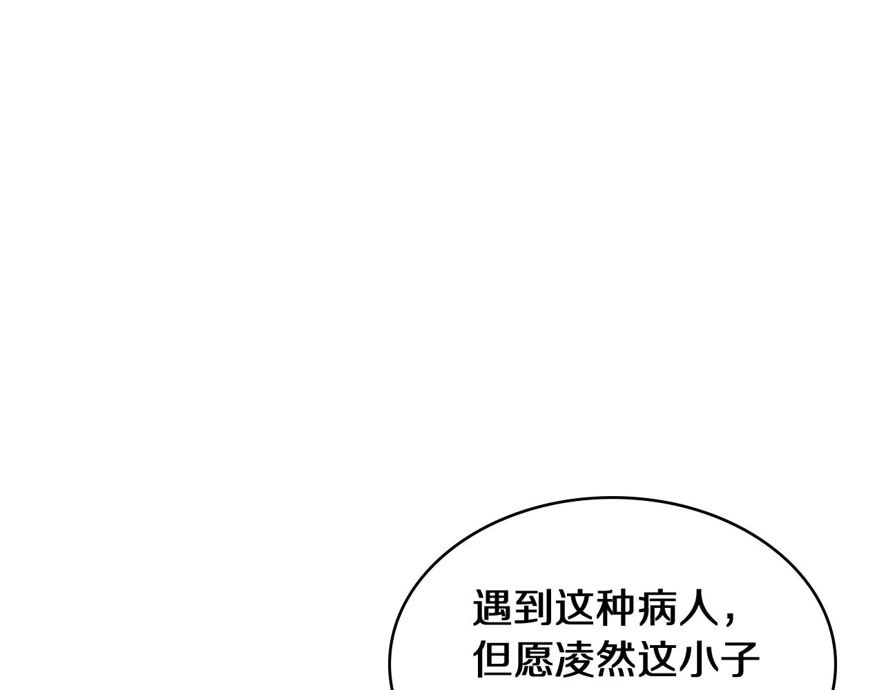 第131话 住院总 第21页