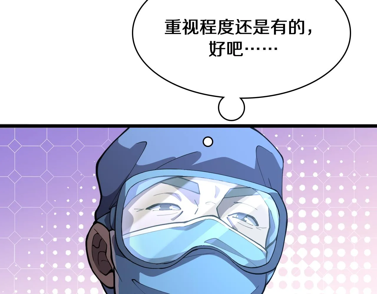 第131话 住院总 第38页