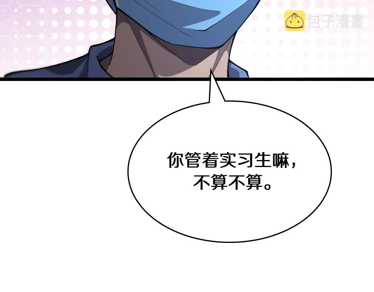 第131话 住院总 第39页