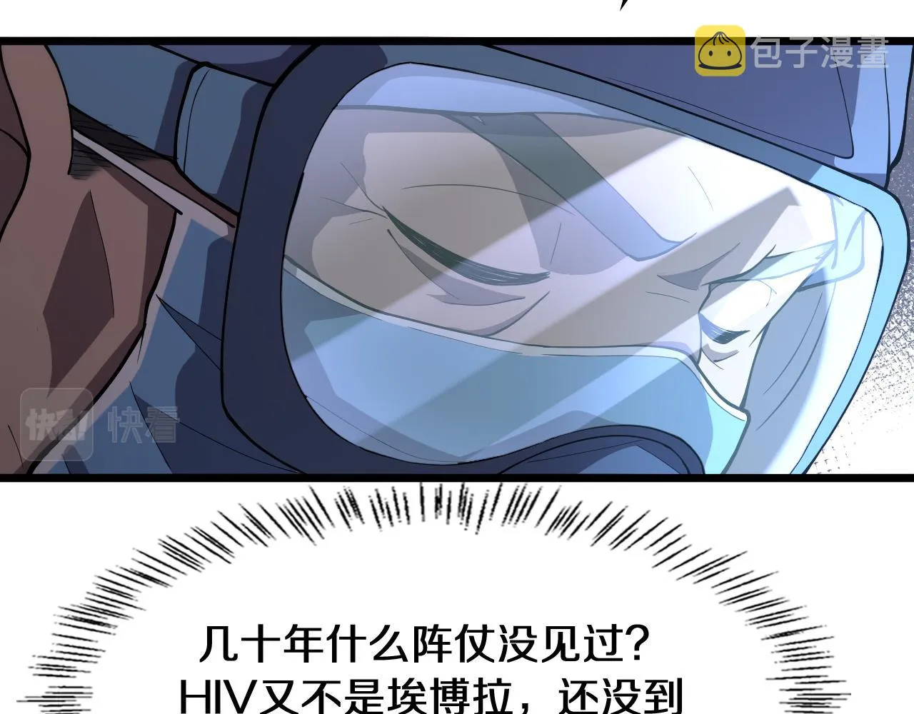 第131话 住院总 第48页