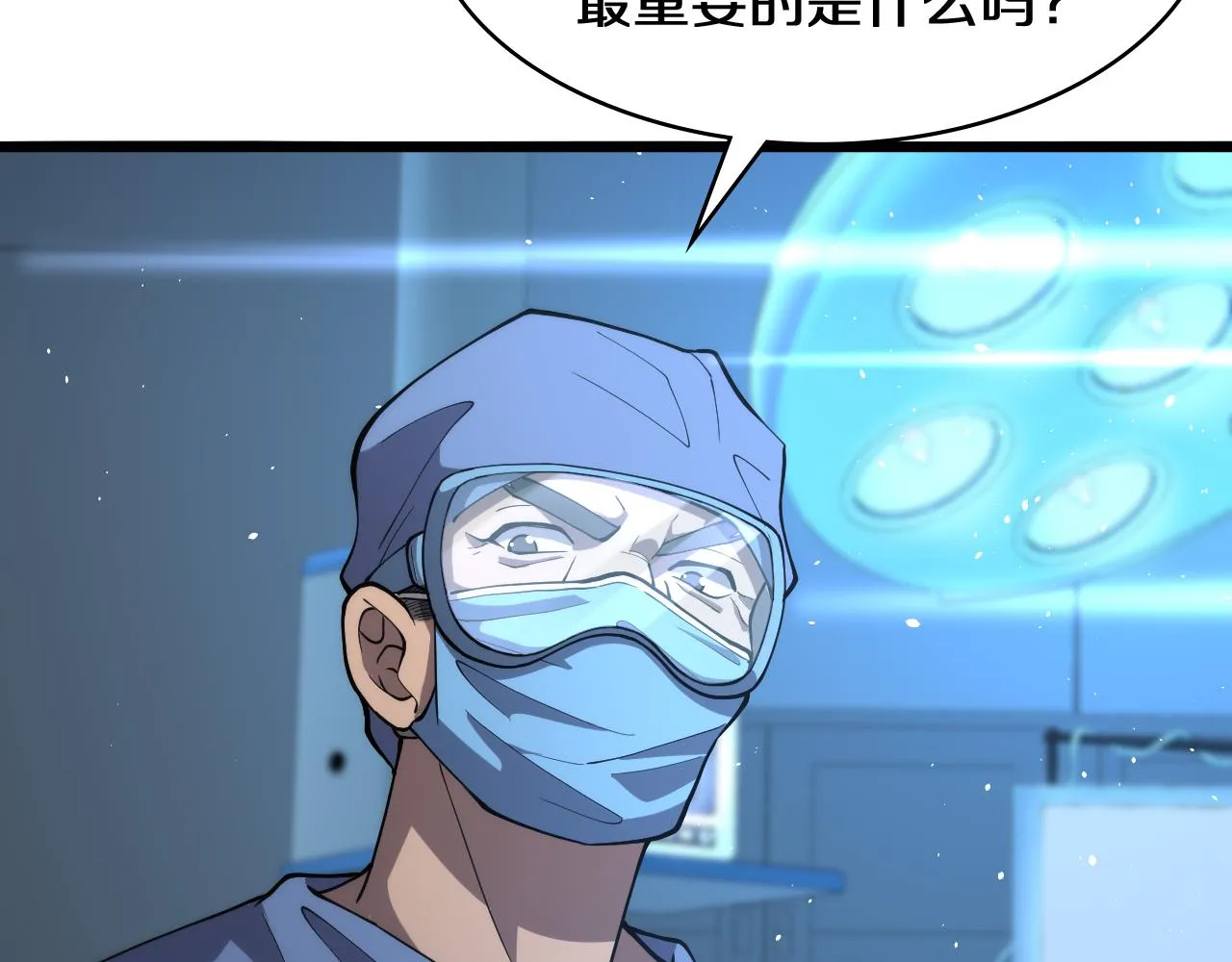 第131话 住院总 第51页