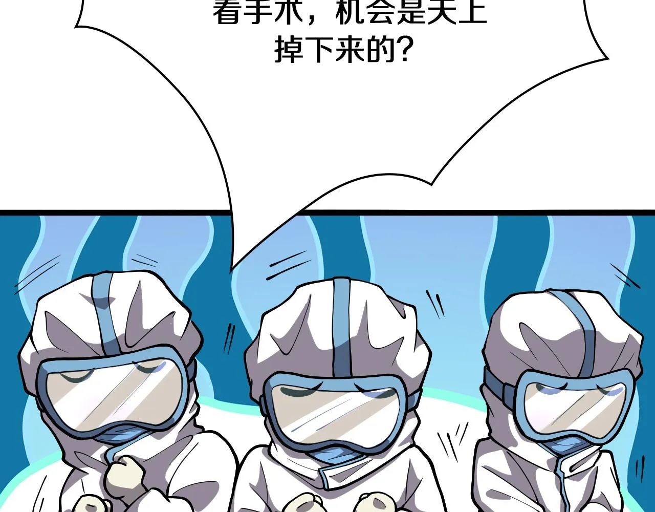 第131话 住院总 第57页