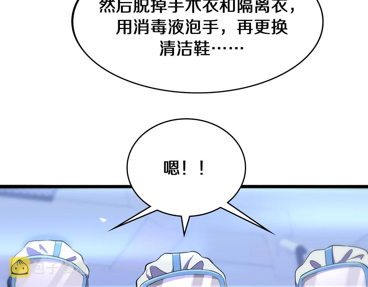 第131话 住院总 第83页