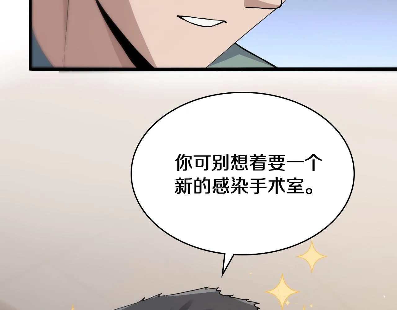第131话 住院总 第92页