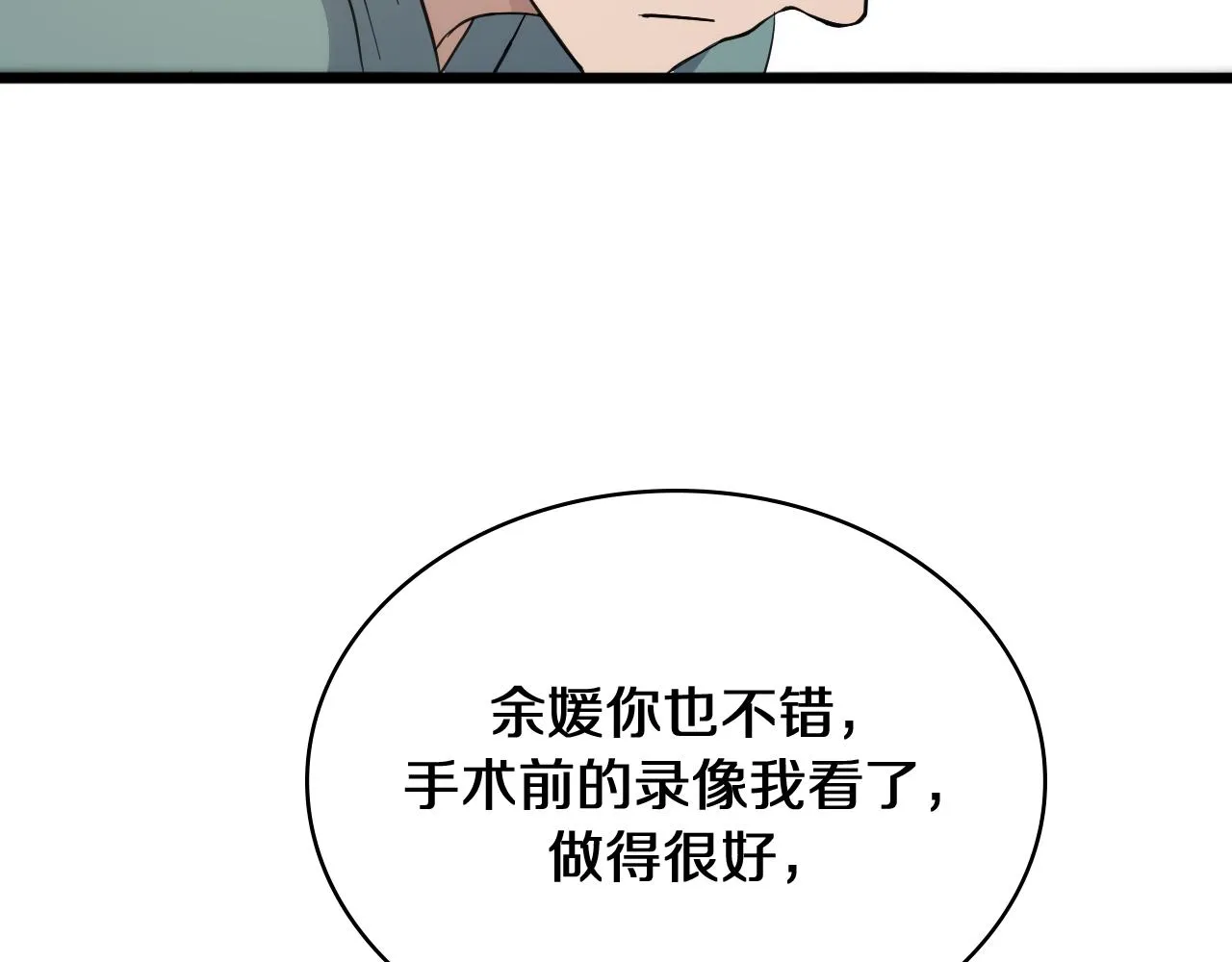 第131话 住院总 第96页