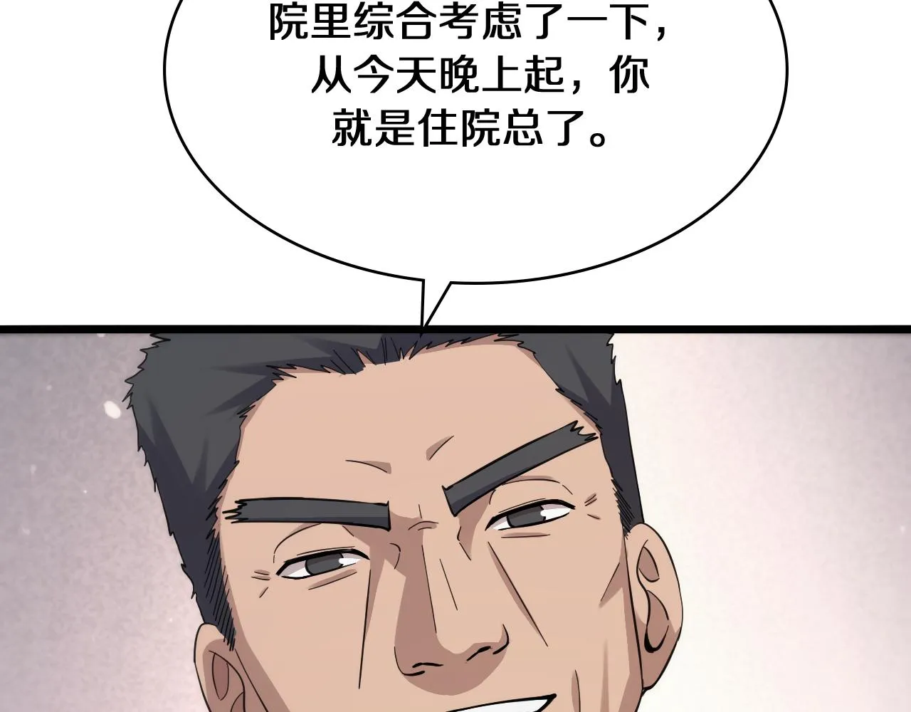 第131话 住院总 第99页