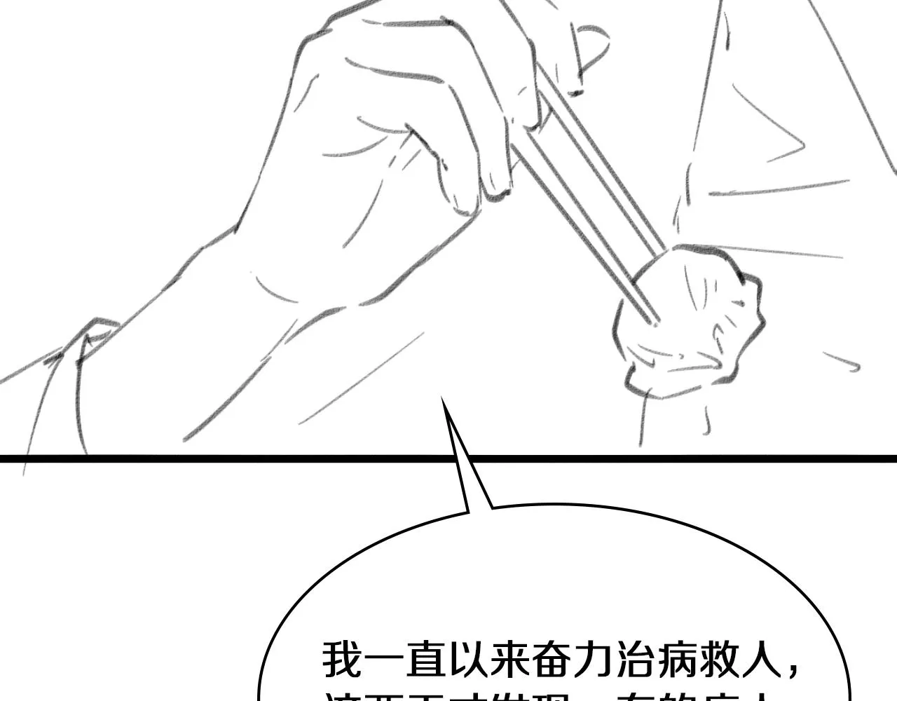 第131话 住院总 第111页