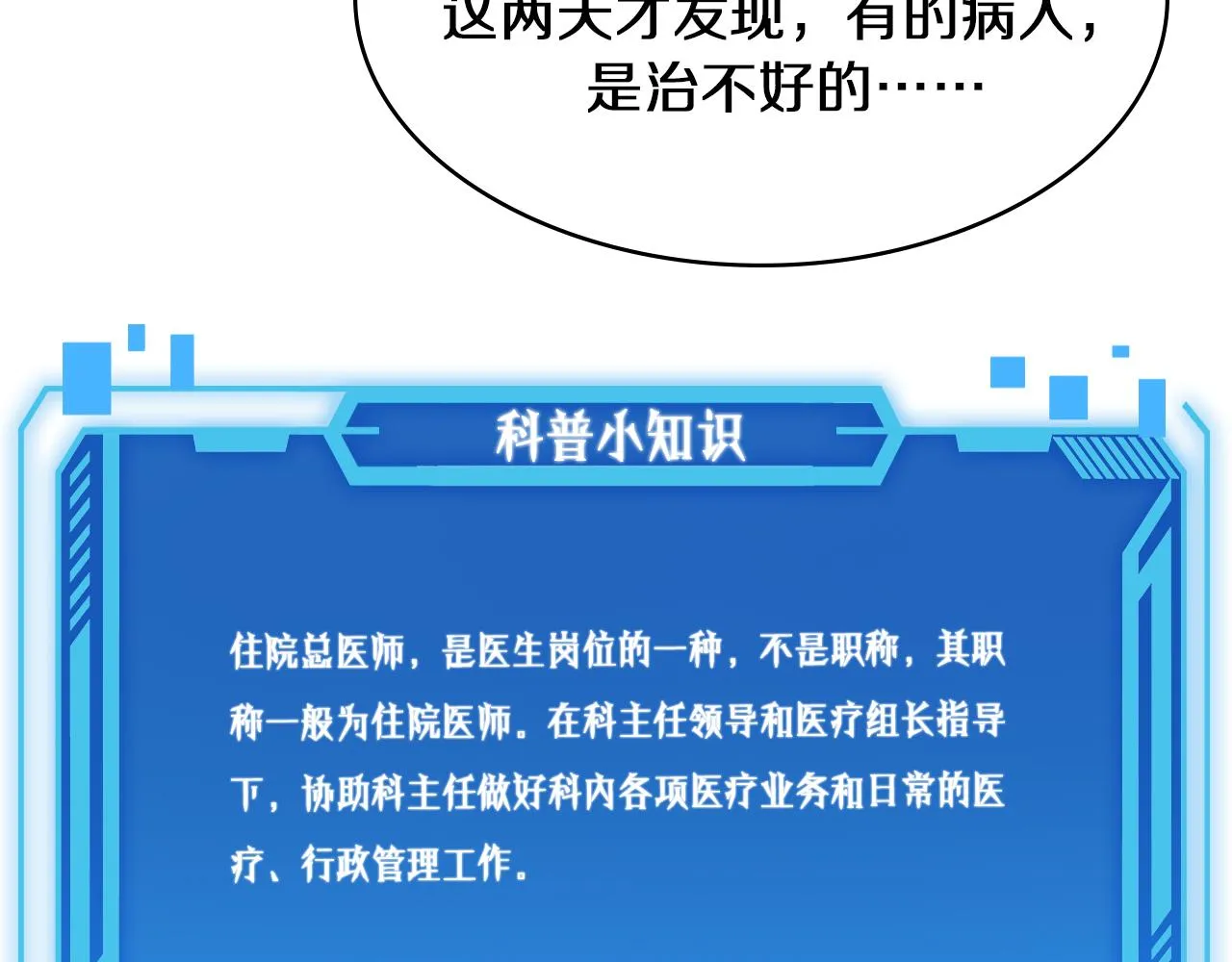 第131话 住院总 第112页