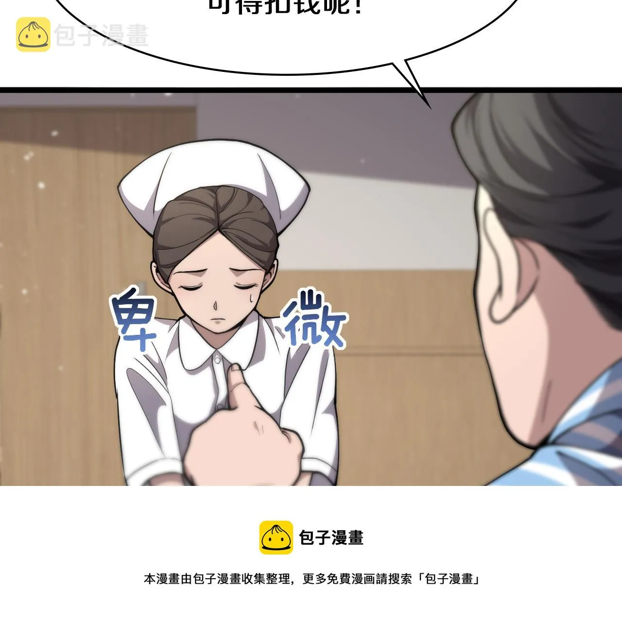 第129话 从手术中去考虑 第11页
