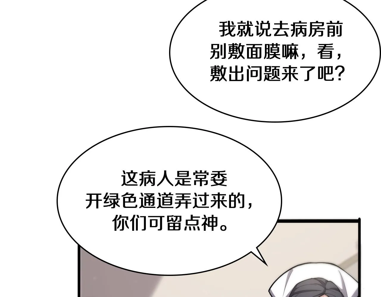 第129话 从手术中去考虑 第17页