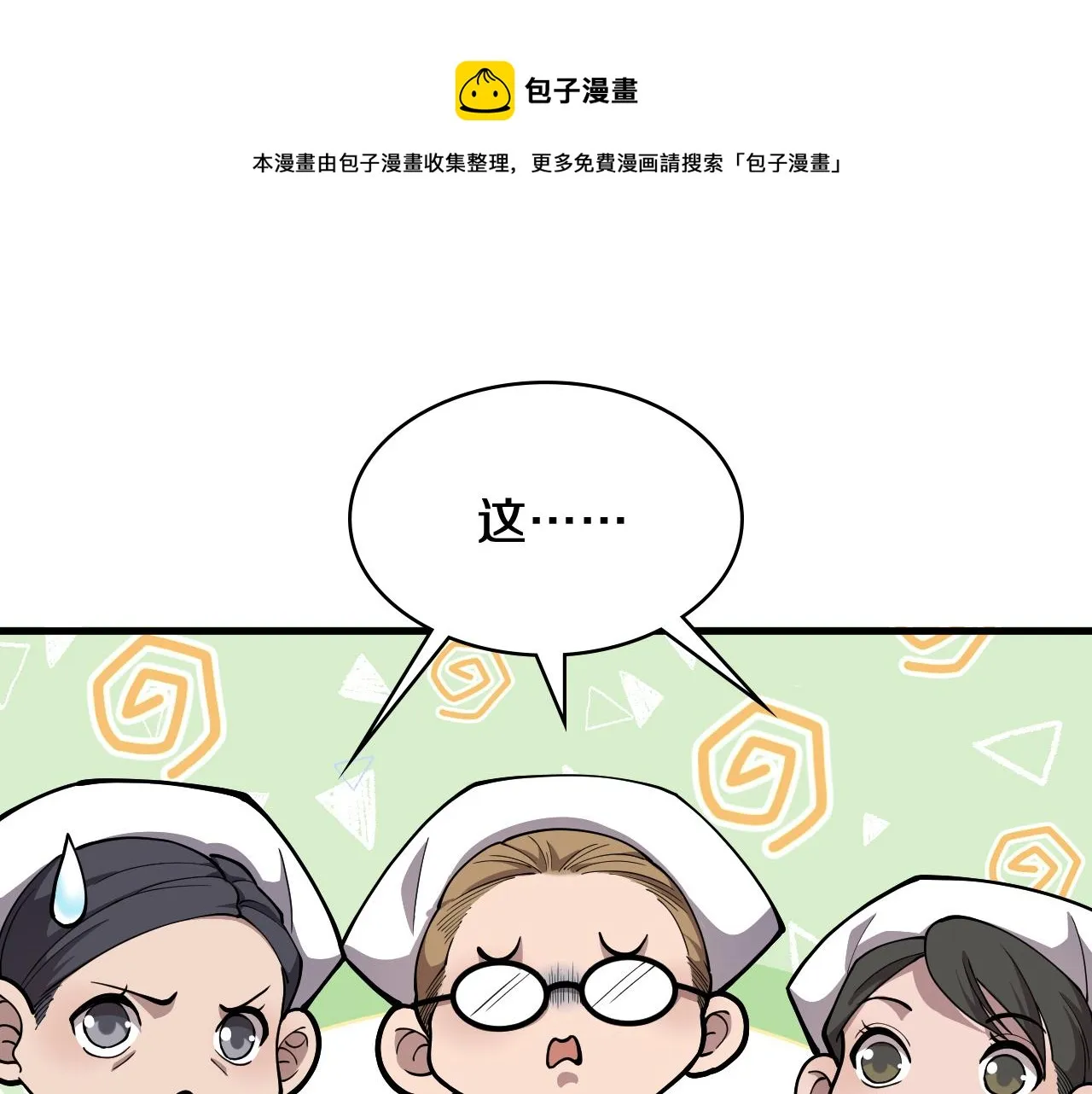 第129话 从手术中去考虑 第21页